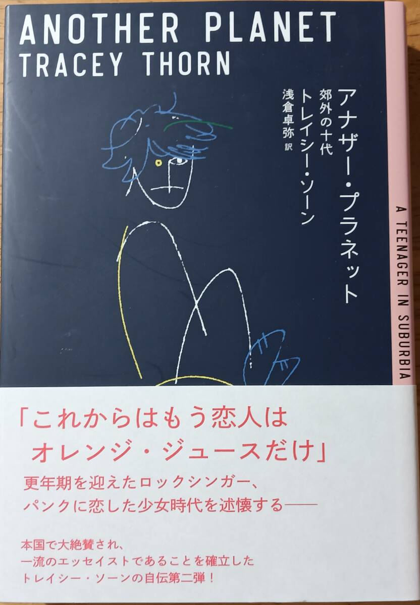 アナザー・プラネット 郊外の十代 トレイシー・ソーン拍卖