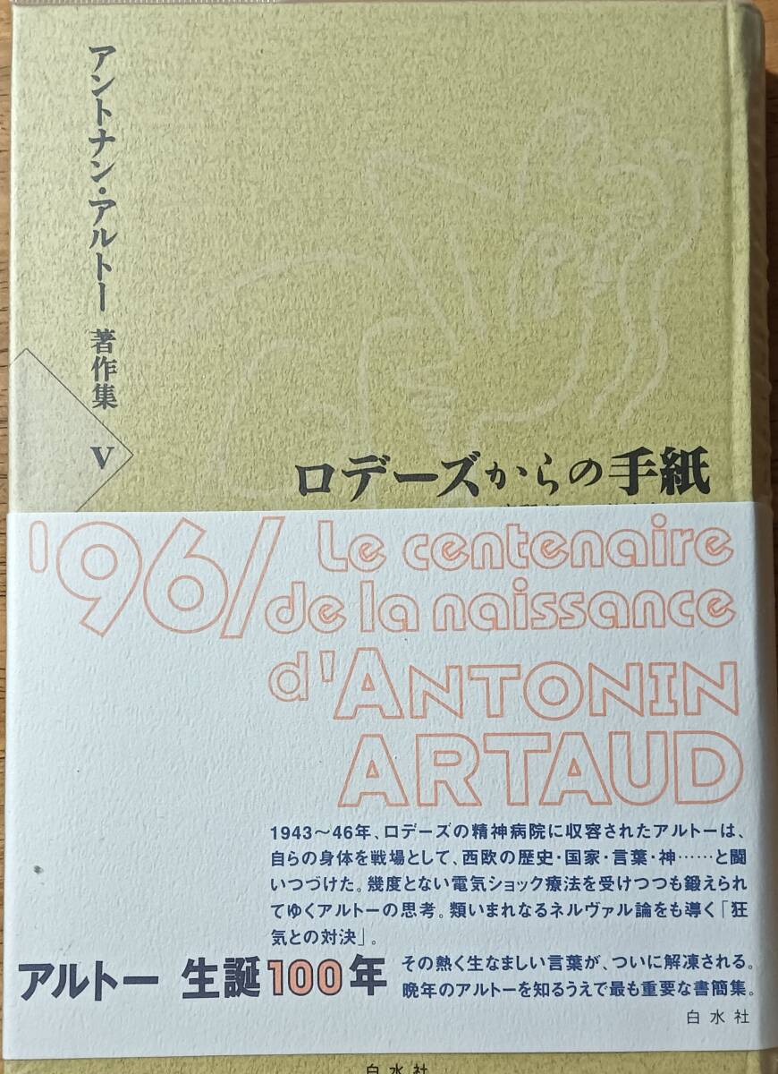 ロデーズの手紙 アントナン・アルトー拍卖