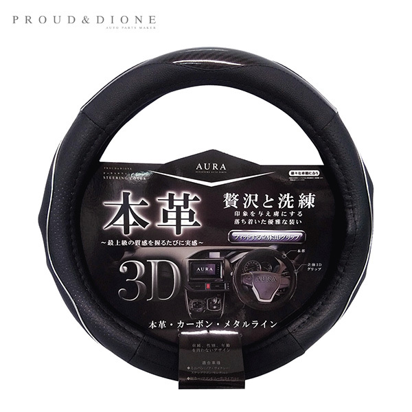 オーラ本革&カーボンステアリングカバー AURA Mサイズ ブラック 38.0~39.0cm ハンドルカバー 車内 プラウド DH-033 ht拍卖