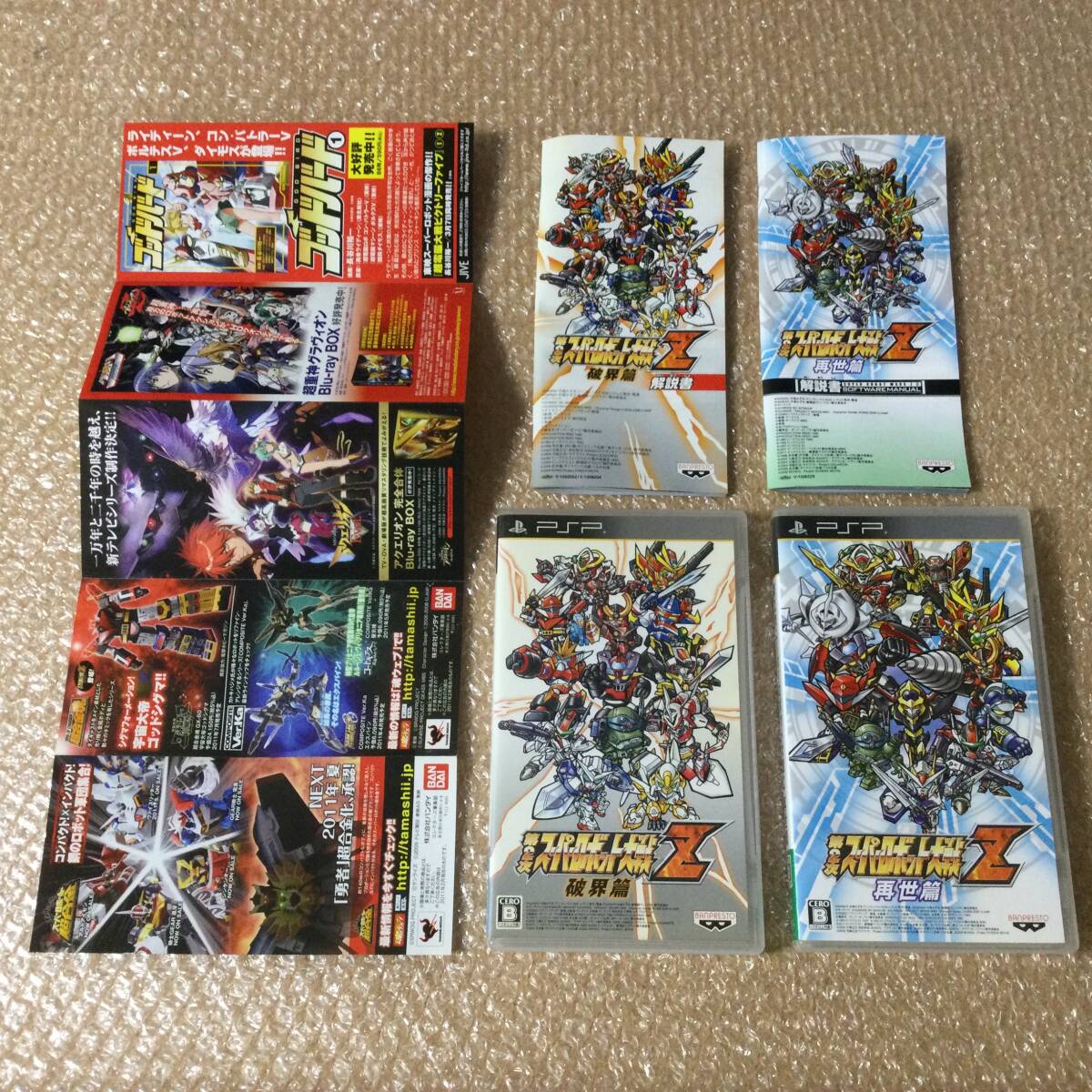 PSP スパロボ 第2次スーパーロボット大戦Z 破界篇 + 再世篇 【2本セット】送料230拍卖