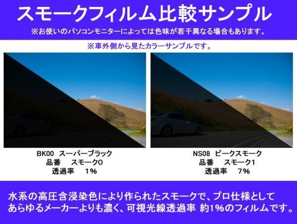 マツダ キャロル HB12 3dr ストロングスモーク 透過率1% 超濃黒ウィンドウフィルム カット済みカーフィルム拍卖