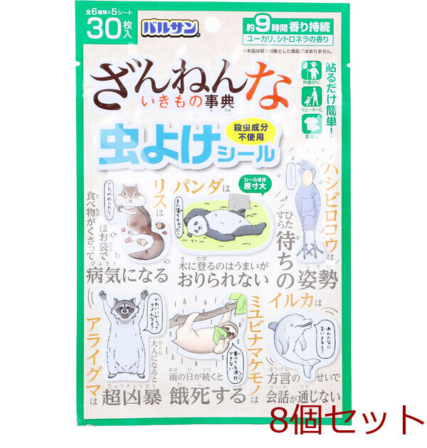 バルサン ざんねんないきもの事典 虫よけシール 30枚入 8セット拍卖