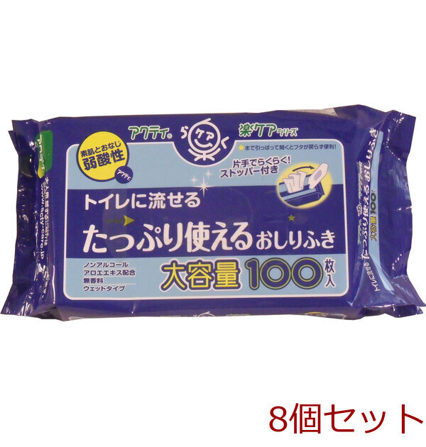 アクティ トイレに流せるおしりふき 100枚入 8セット拍卖