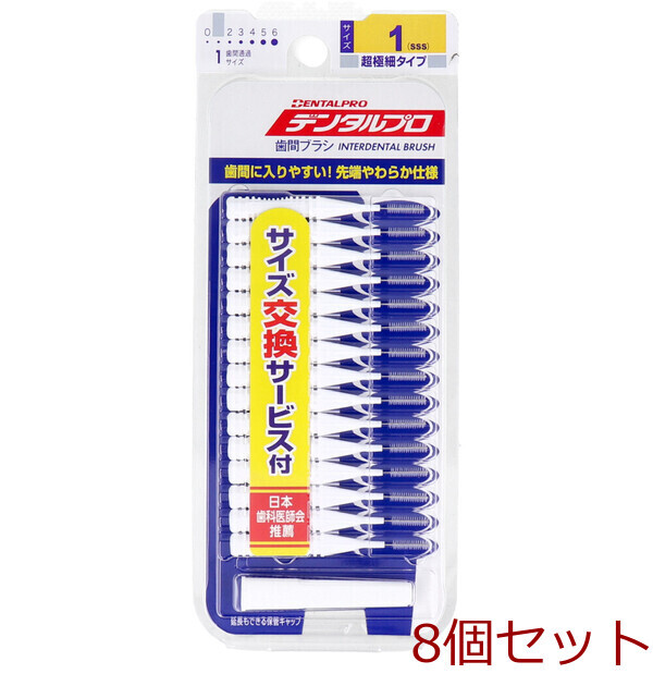 デンタルプロ 歯間ブラシ I字型 超極細タイプ サイズ1 SSS 15本入 8セット拍卖