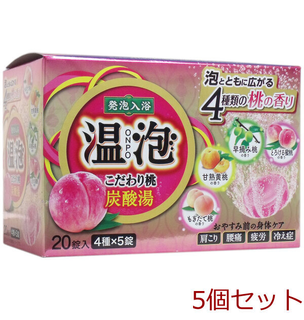 発泡入浴剤 温泡 こだわり桃 炭酸湯 20錠入 5セット拍卖