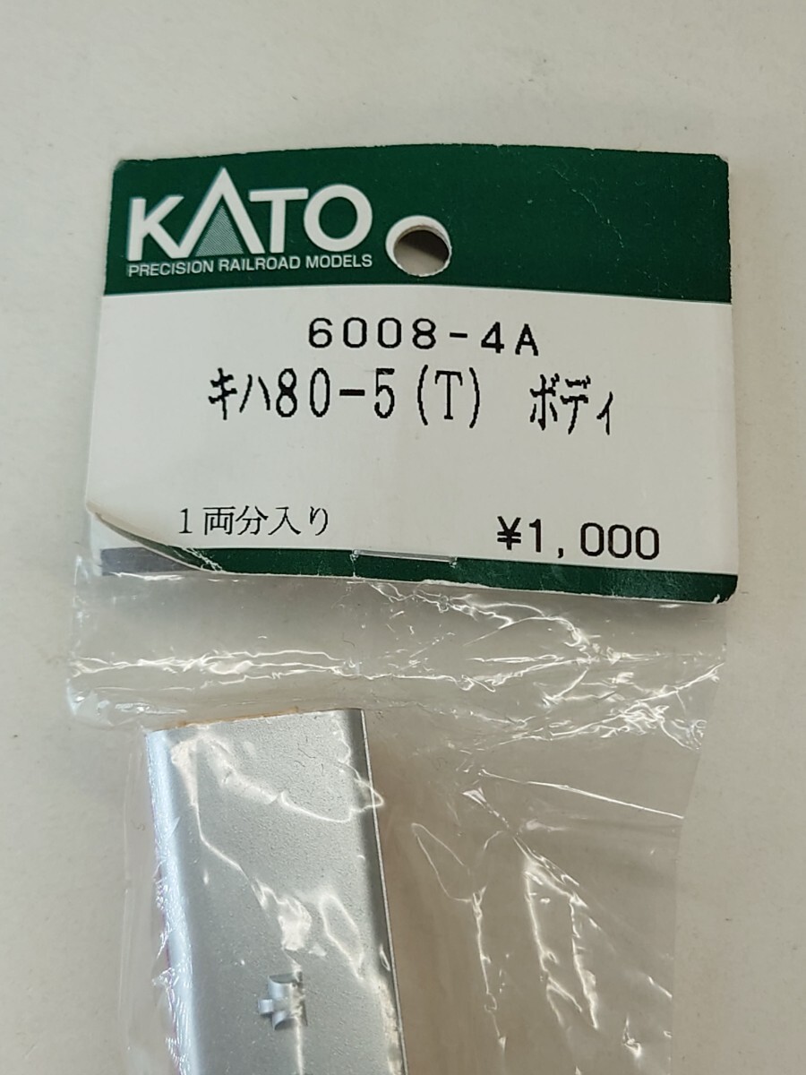 【未開封】Nゲージ KATO 6008-4A キハ80-5 T車 ボディ 鉄道模型 拍卖