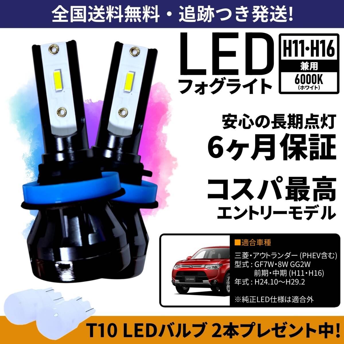 【送料無料】三菱 アウトランダー GF7W GF8W GG2W 前期・中期 LED フォグライト フォグランプ H11 H16 ホワイト 6000K 保証付き拍卖
