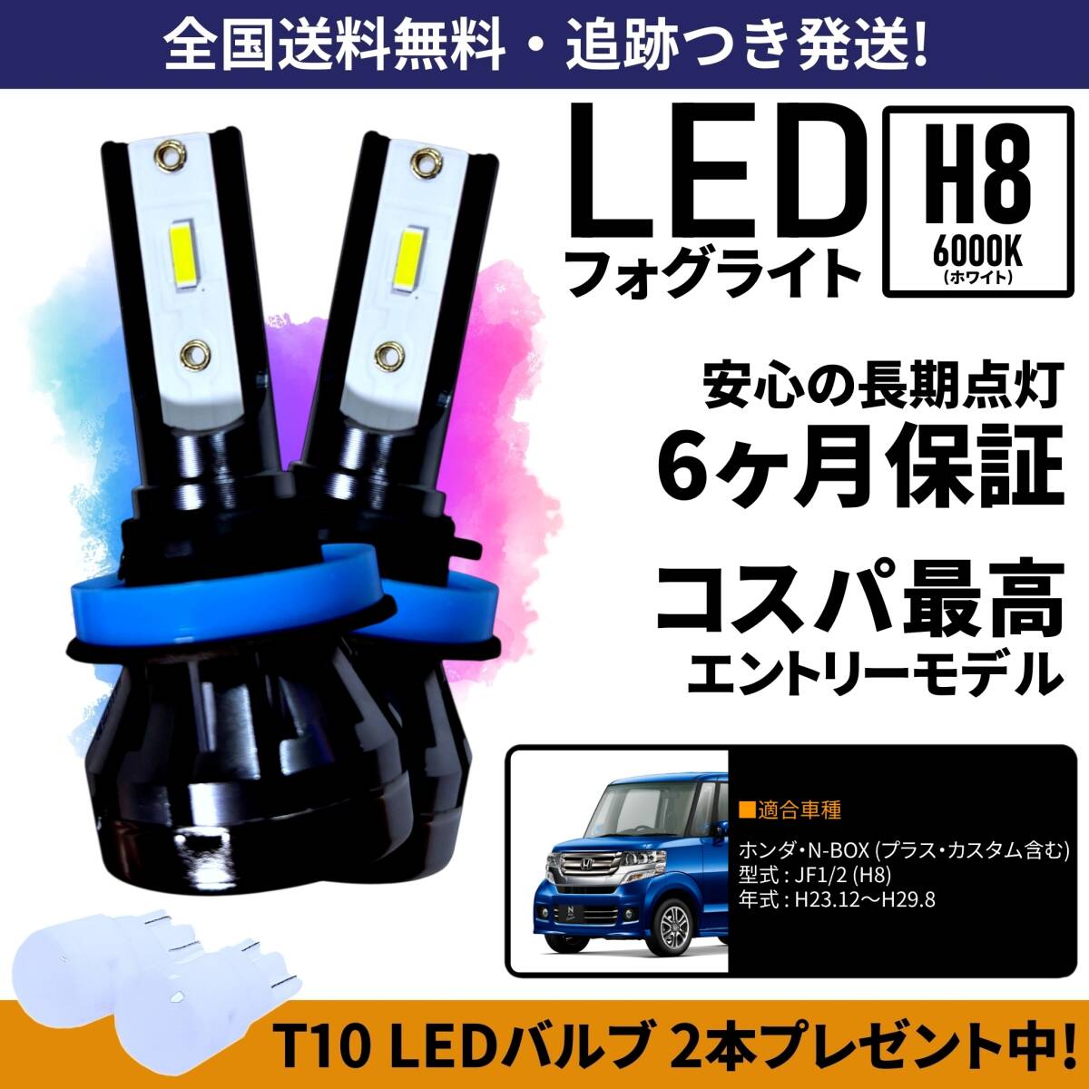 【送料無料】ホンダ N-BOX JF1 JF2 LED フォグライト フォグランプ H8 ホワイト 6000K 保証付き NBOX Nボックス拍卖