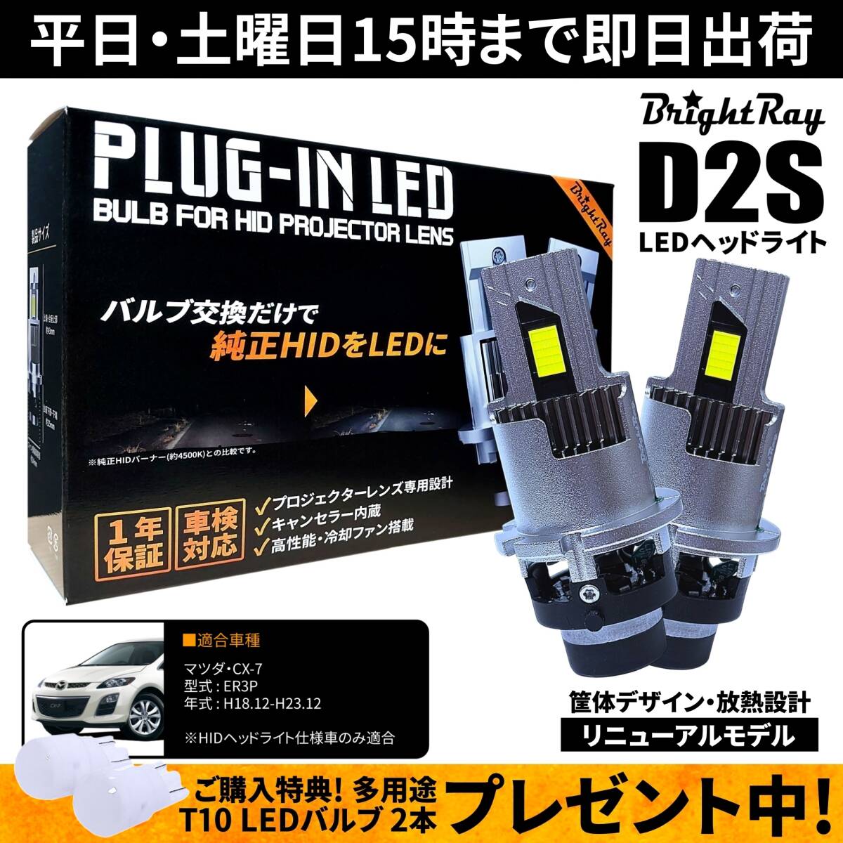 送料無料 1年保証 マツダ CX-7 ER3P (H18.12-H23.12) 純正HID用 BrightRay D2S LED ヘッドライト 車検対応 CX7拍卖