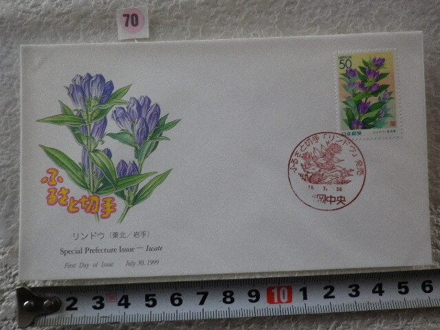 FDC ふるさと切手 リンドウ・岩手 1貼1消 解説書有●70●同梱大歓迎拍卖