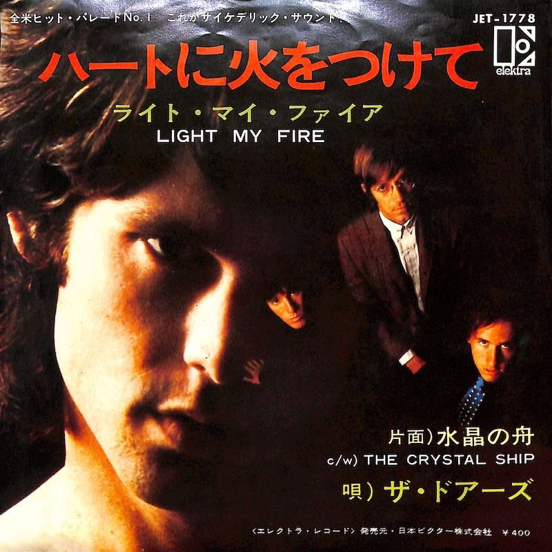 251061 DOORS / Light My Fire / The Crystal Ship(7)拍卖