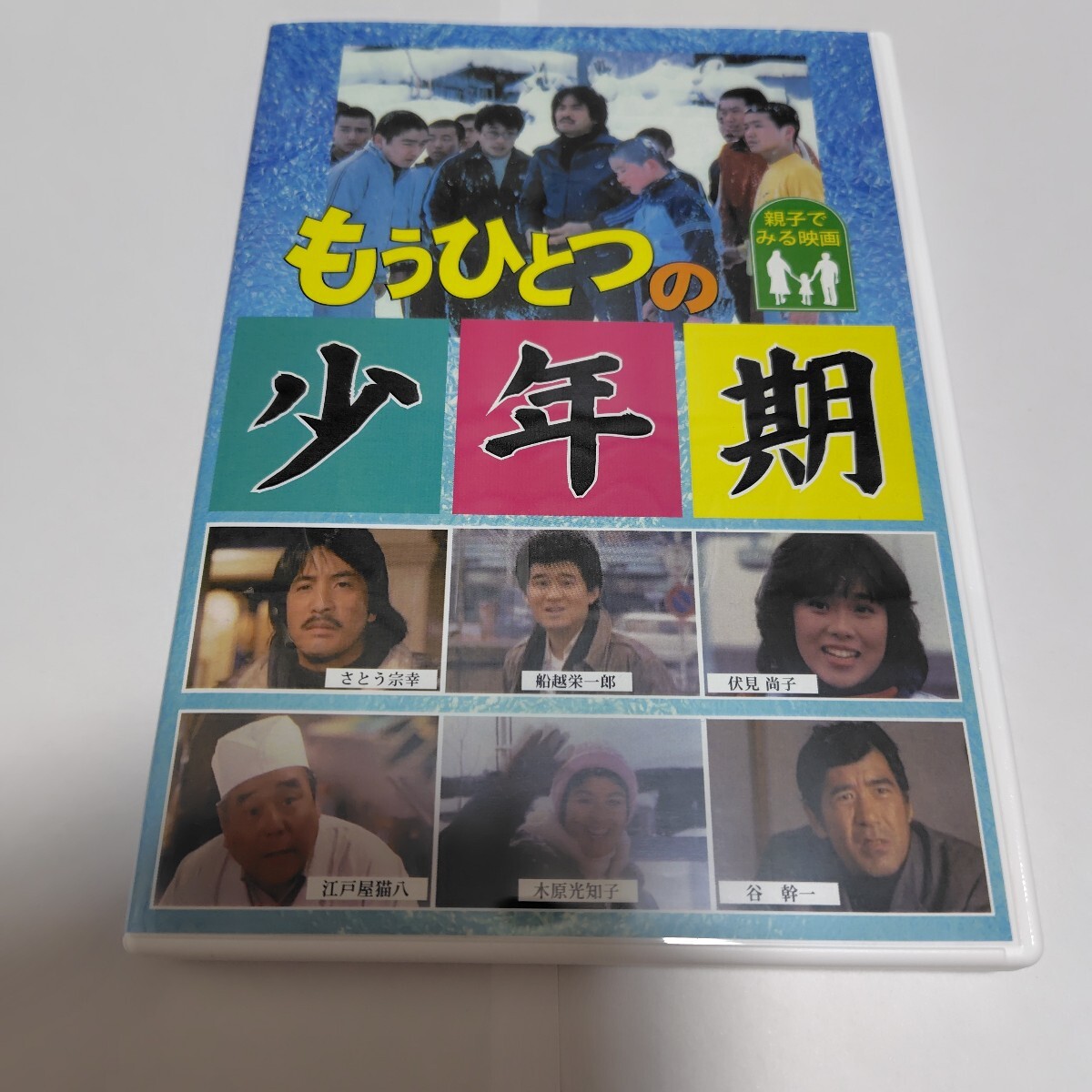 DVD もうひとつの少年期 WMD-1019 さとう宗幸拍卖