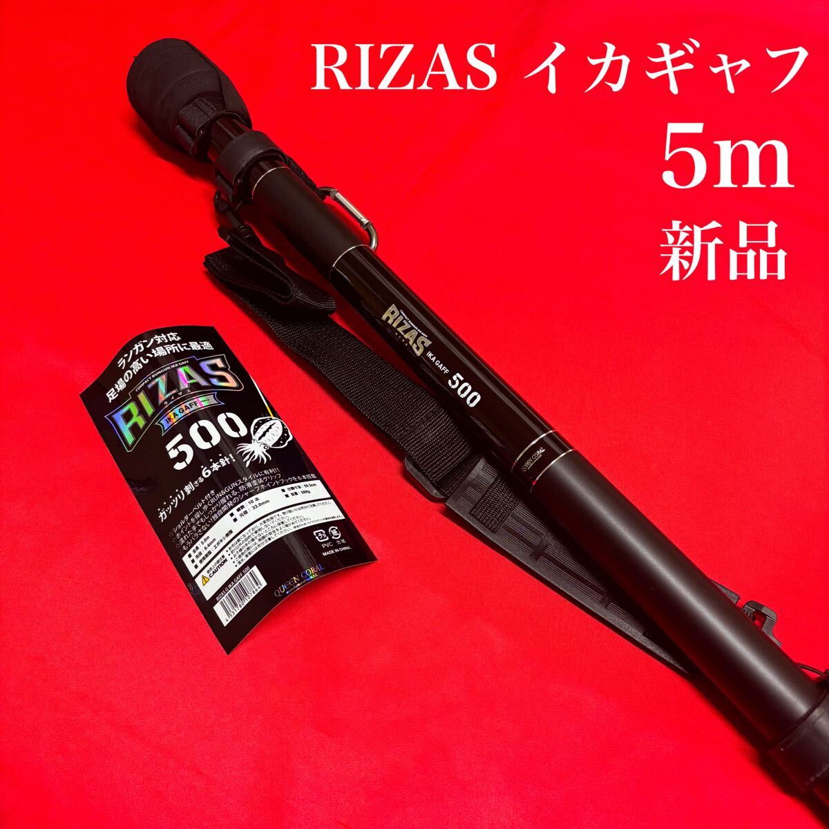 イカギャフ RIZAS IKAGAFF 500 ランディングシャフト 玉ノ柄 ギャフ 拍卖
