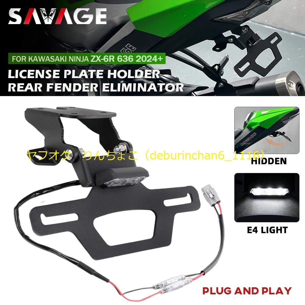 KAWASAKI カワサキ ZX-6R ZX636 2024-2025 ナンバープレートホルダー フェンダー エリミネーター 調整可能 アルミ拍卖