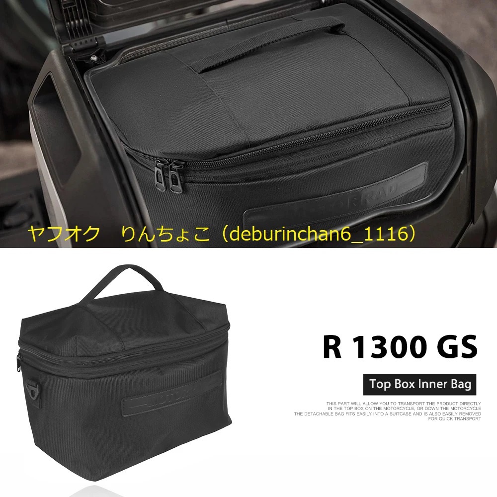 Bmw R1300GS 2023-2025 トップケース ボックス インナーバッグ 収納バッグ ナイロン拍卖
