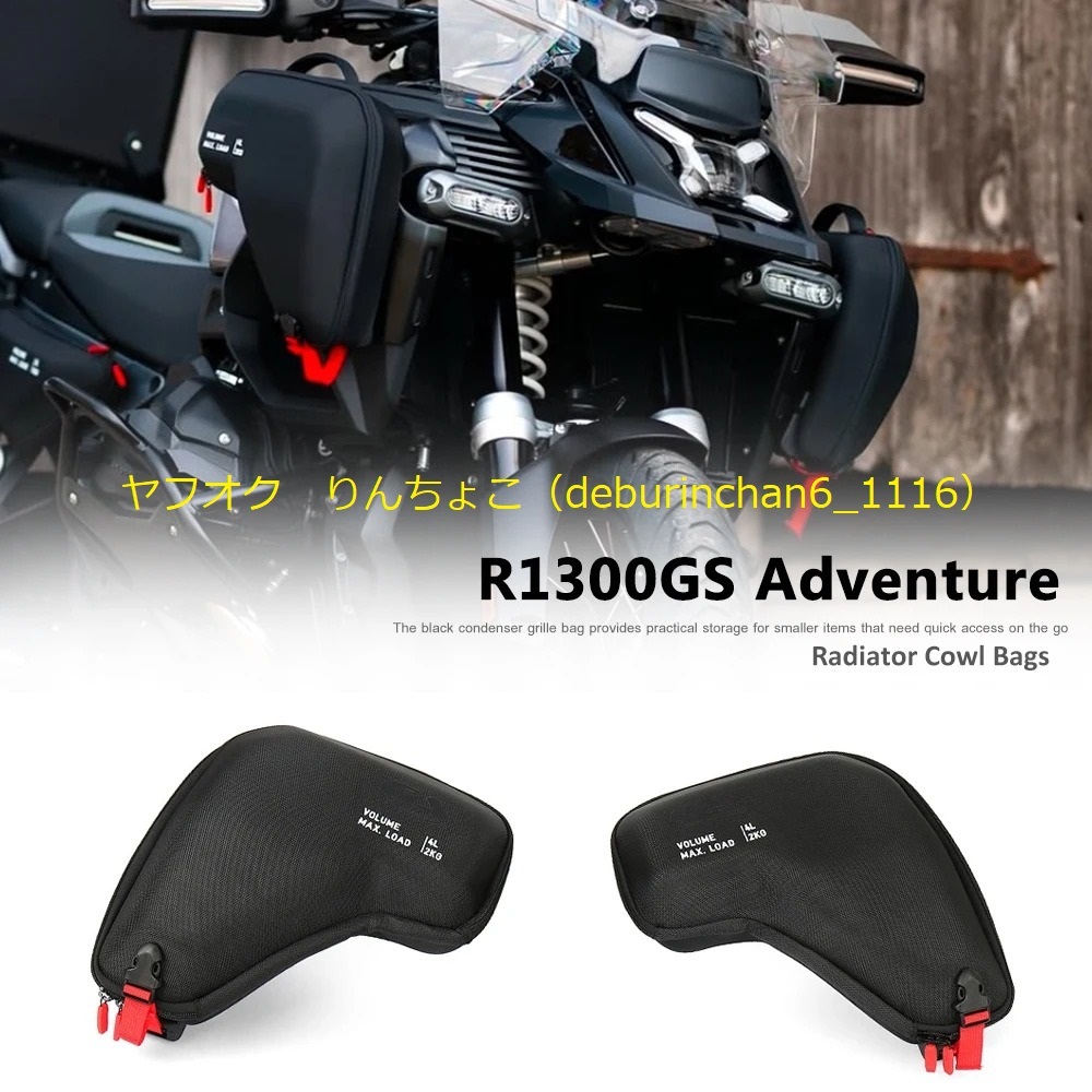 Bmw R1300GS ADV 2024-2025 フロント サイドバッグ ラジエーター カウルバッグ 防水 ナイロン プラスチック拍卖