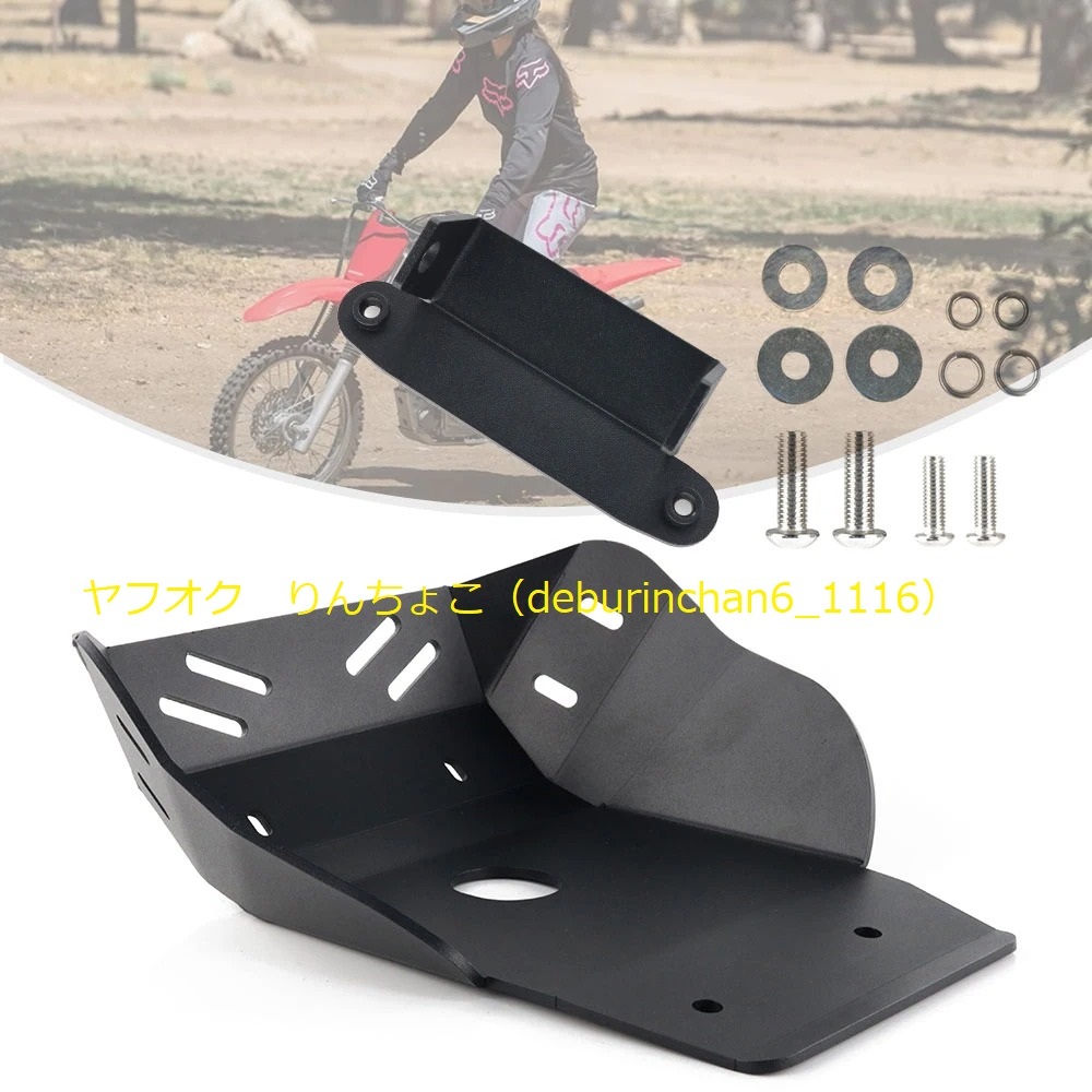 HONDA ホンダ CRF125F 2011-2024 下部 エンジン 保護カバー シャーシガード スキッドプレート アルミ拍卖