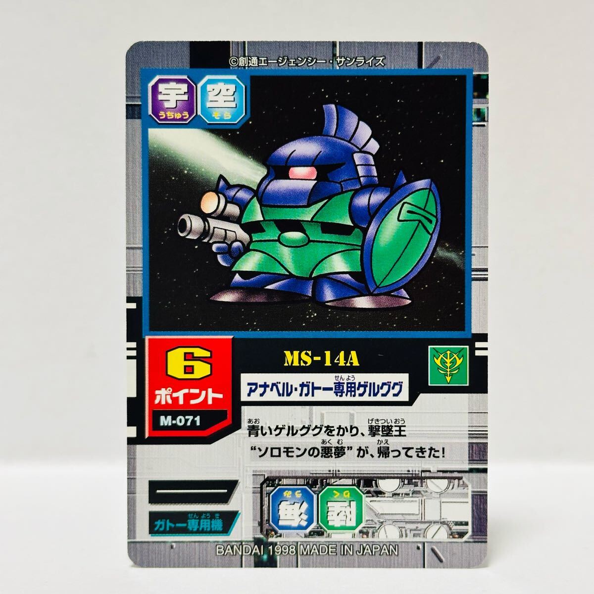 カードダスEX SDガンダムカードゲーム モビルパワーズ / M-071 MS-14A アナベル・ガトー専用ゲルググ ①拍卖