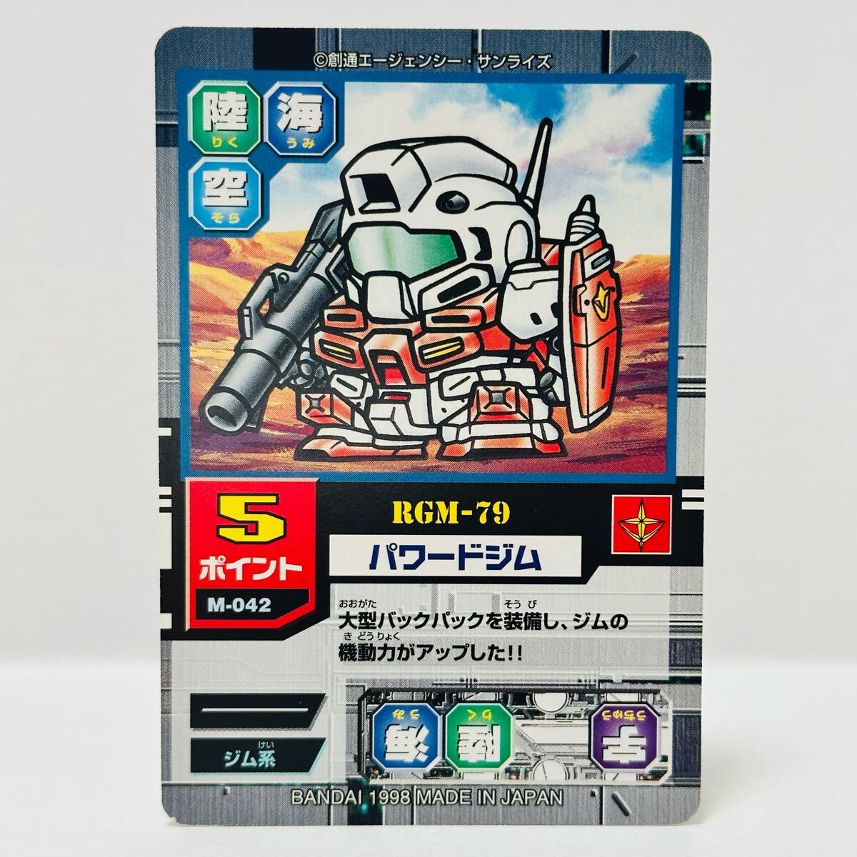 カードダスEX SDガンダムカードゲーム モビルパワーズ / M-042 RGM-79 パワードジム拍卖