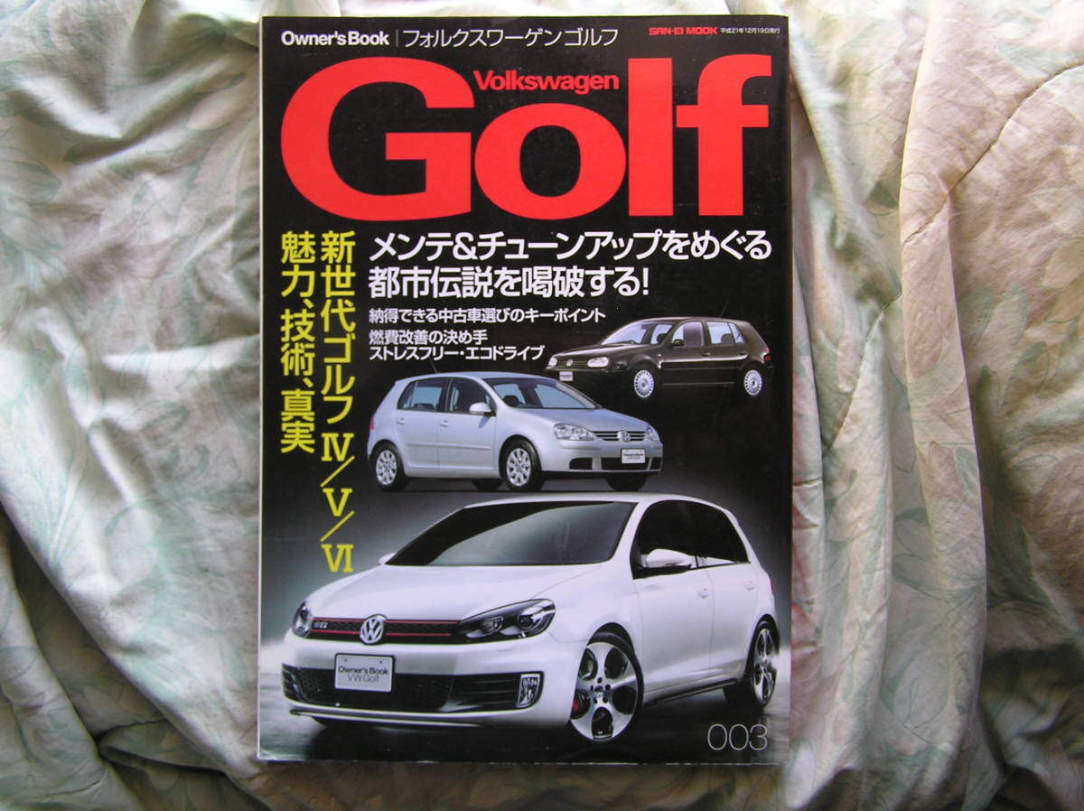 ◇フォルクスワーゲン・ゴルフ 4/5/6 ■新世代ゴルフ魅力、技術、真実IV/V/VI VOLKSWAGEN GOLFビートルBEETLEカルマンキャル拍卖