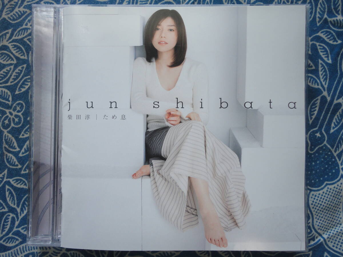 ◇柴田淳/ ため息 ※盤面きれいです。 ☆2nd儚げでいて芯のあるボーカルとピアノメインのソンプルなアレンジ“届かぬ想い叶わぬ恋”を歌う拍卖