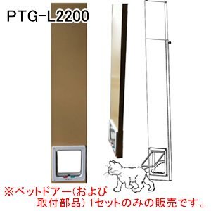 小型犬・猫用 L型ペットドアー ペットスルーもん PTG-2200 ホワイト/ブラウン/アイボリー拍卖