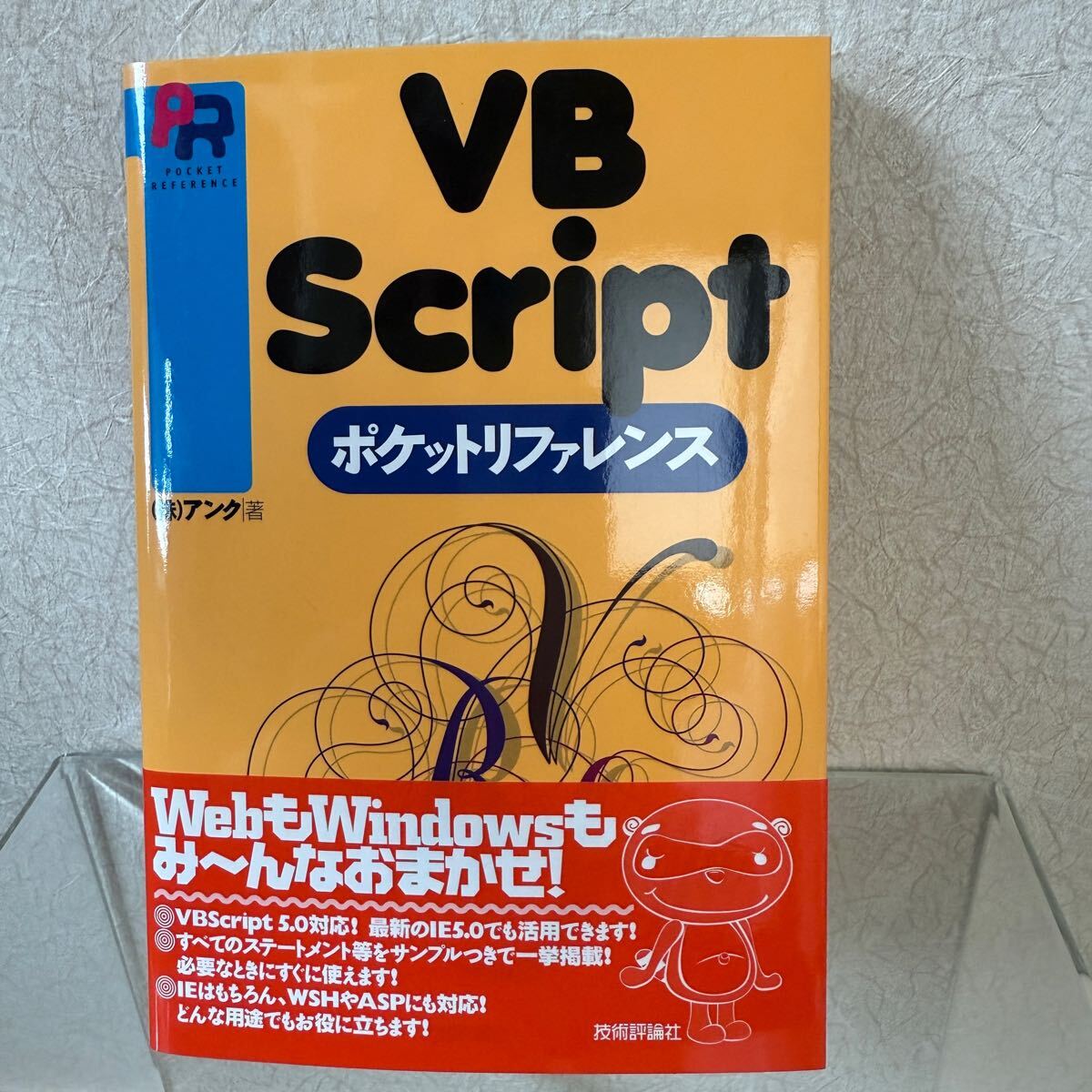 VB Script ポケットリファレンス (Pocket reference) アンク/著拍卖