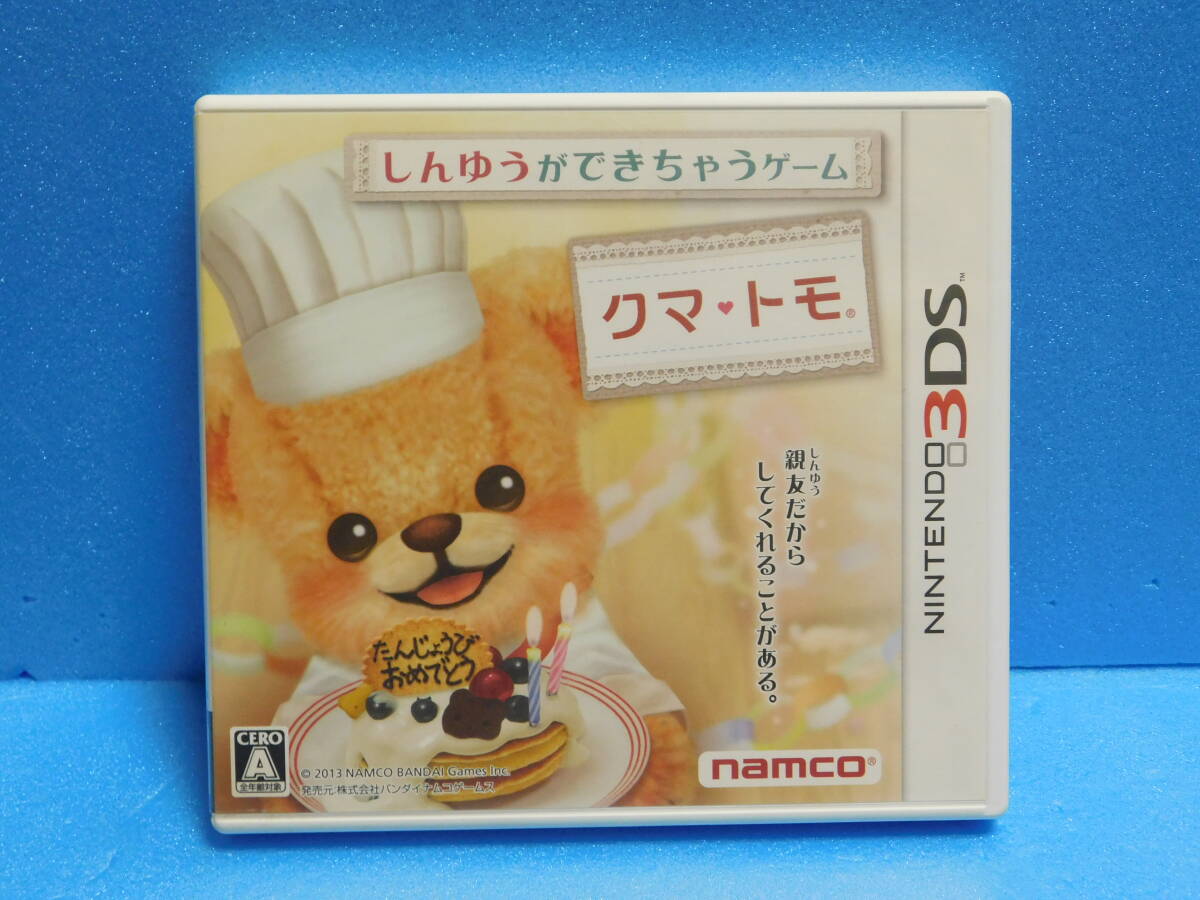 Rう497 3DSソフト クマ トモ 8本まで同梱可拍卖