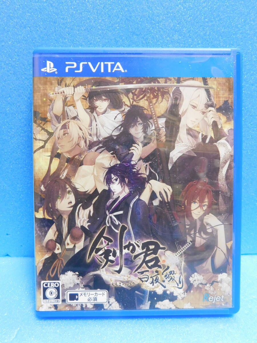 Rか229 PSPソフト 剣が君 白夜綴り 12本まで同梱可拍卖