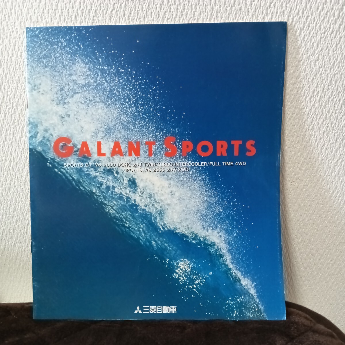 三菱 ギャランスポーツ GALANT SPORTS カタログ 1994年8月 価格表付き 全20ページ拍卖