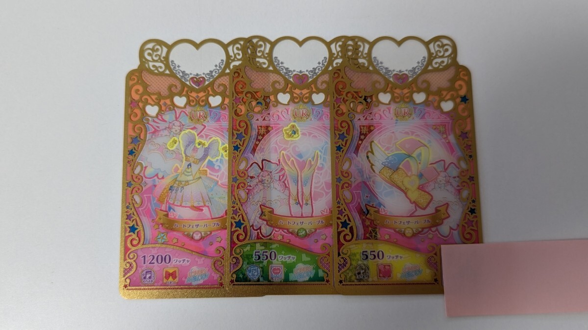 ワッチャプリマジ!UR ハートフェザーパープル 3枚セット拍卖