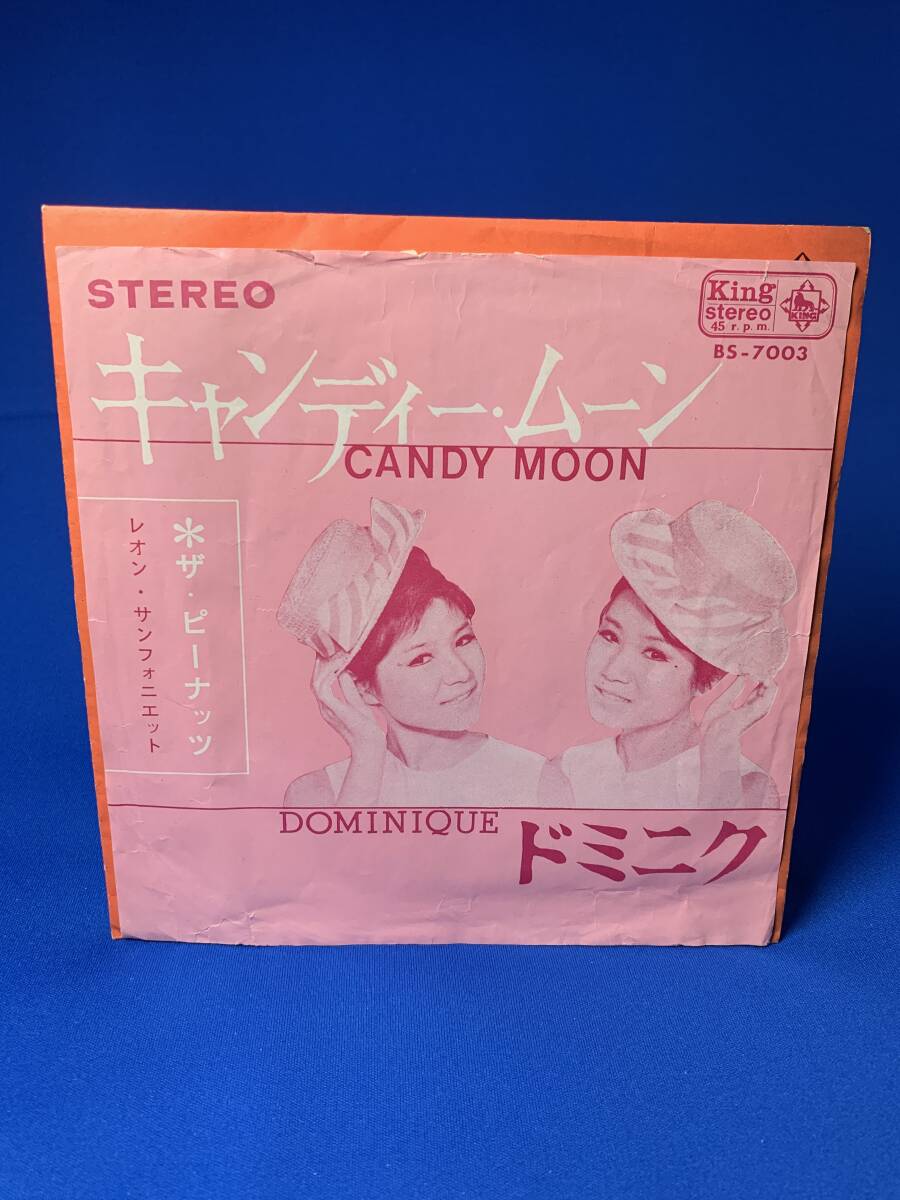 昭和歌謡EP  ザ・ピーナッツ / キャンディ・ムーン拍卖