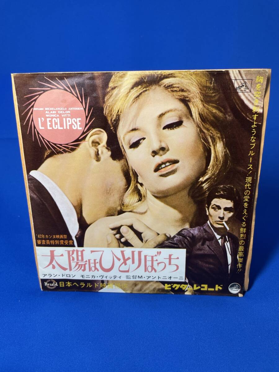 懐かしの映画音楽EP  『 太陽はひとりぼっち 』 / コレット・テンピア楽団拍卖