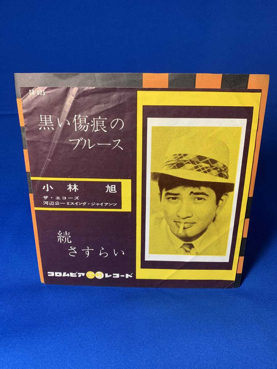 昭和歌謡EP  小林 旭 / 黒い傷痕のブルース拍卖