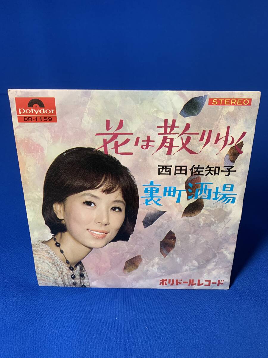 昭和歌謡EP  西田佐知子 / 花は散りゆく拍卖