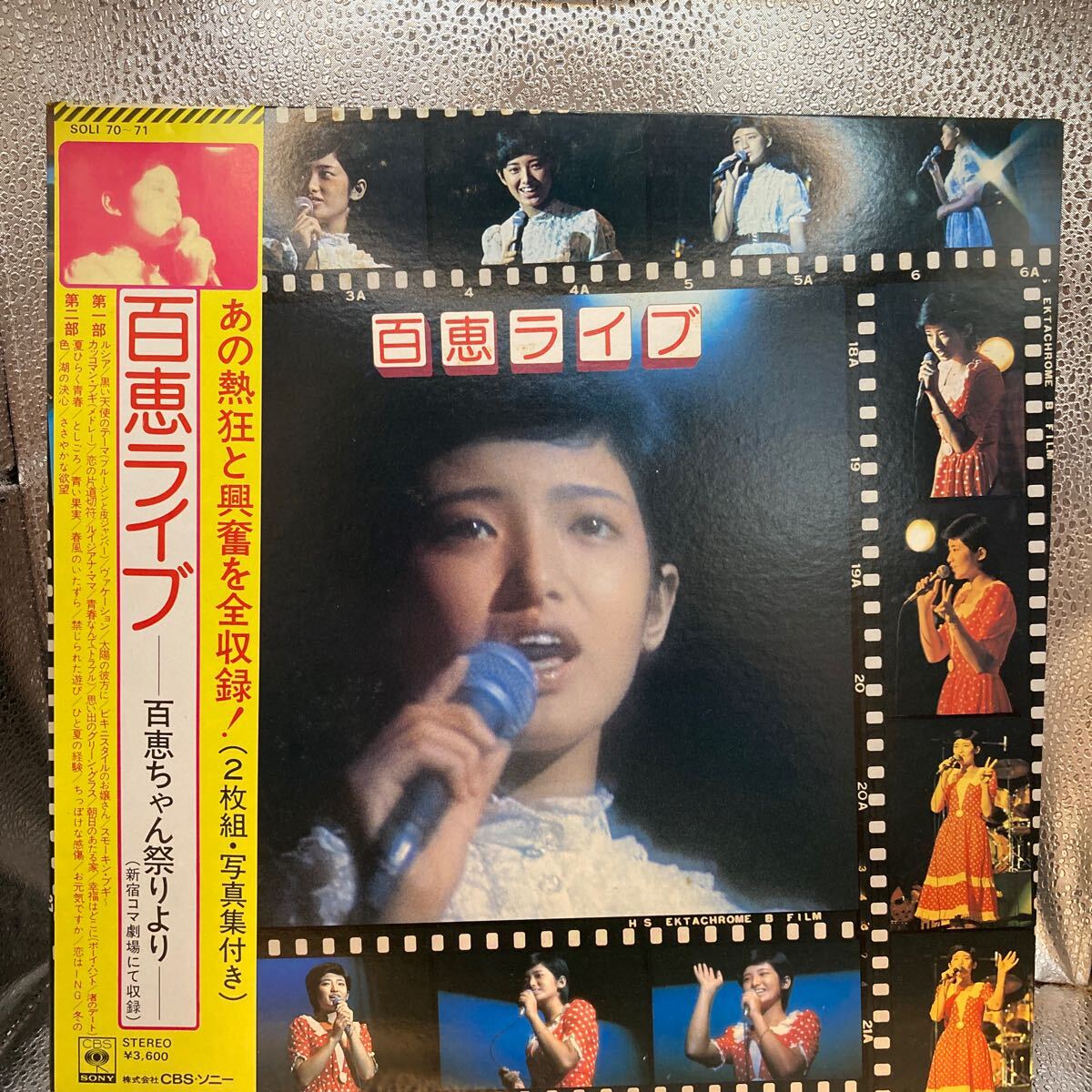 美盤 LP 帯付/2枚組/ピンナップ付「山口百恵 / 百恵ライブ / SOLI-70」拍卖