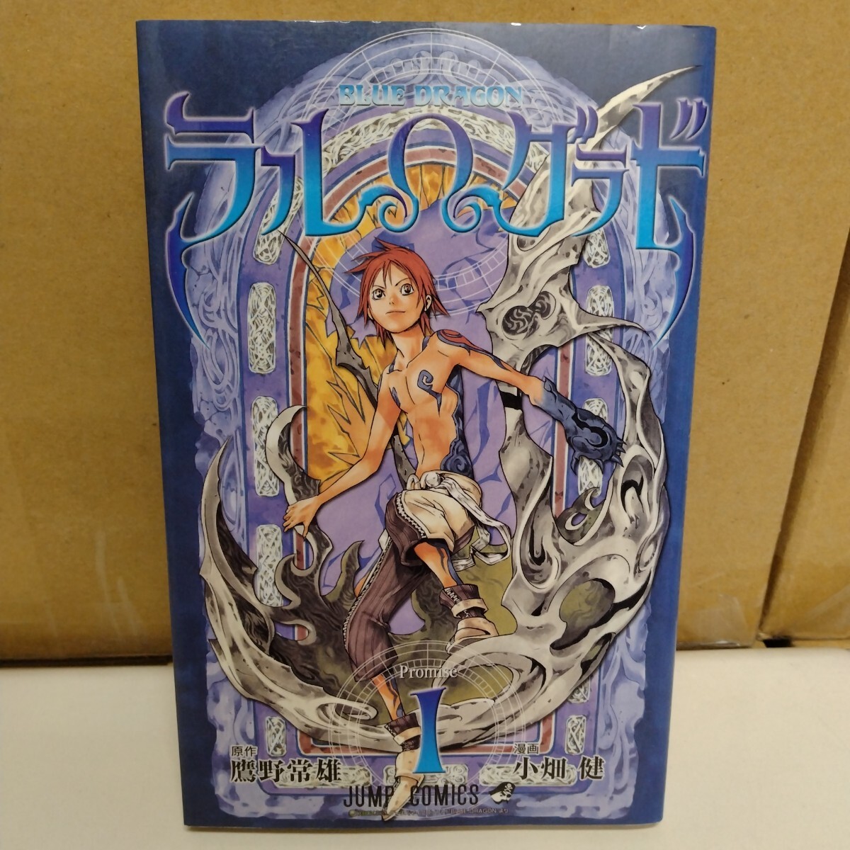 BLUE DRAGON ラルΩグラド 鷹野常雄 小畑健 1巻 ジャンプコミックス拍卖