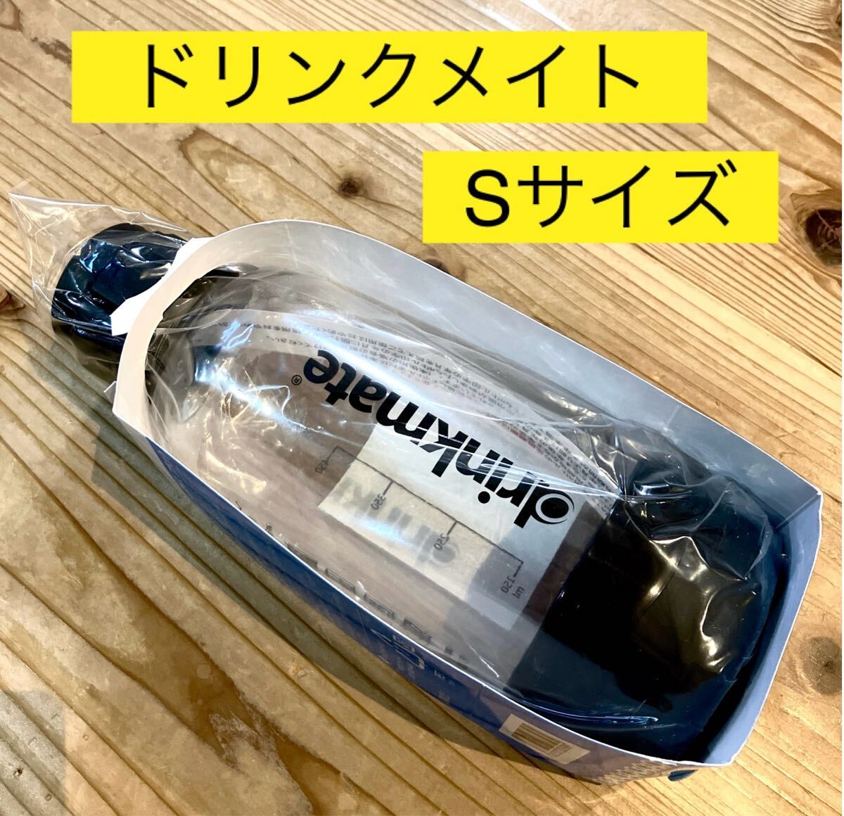 ドリンクメイト 専用ボトル Sサイズ 1本【炭酸メーカー 炭酸水 ボトル スペア】拍卖