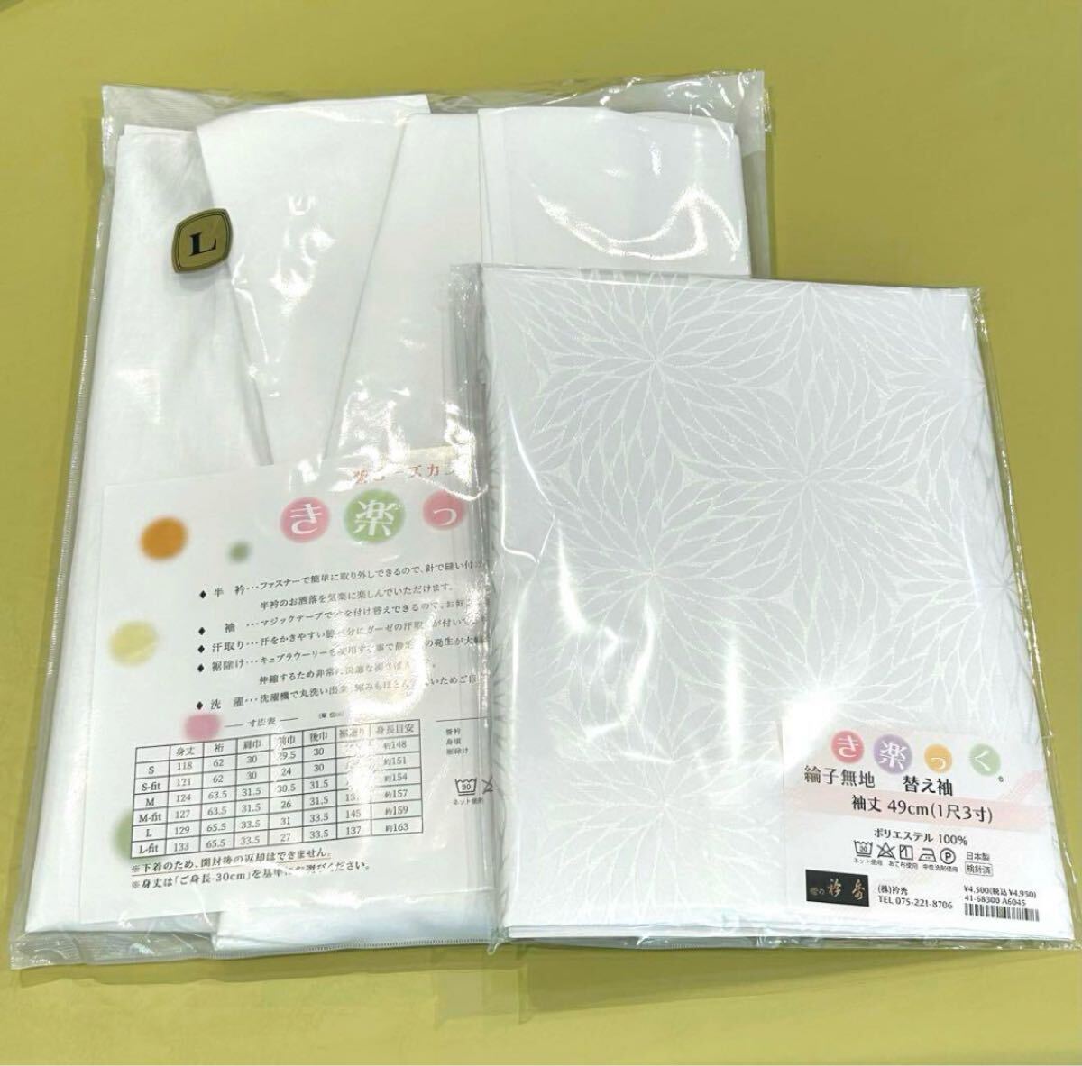 【替袖付き】衿秀 き楽っく長襦袢 Lサイズ 袷用/替袖【むじな菊】拍卖