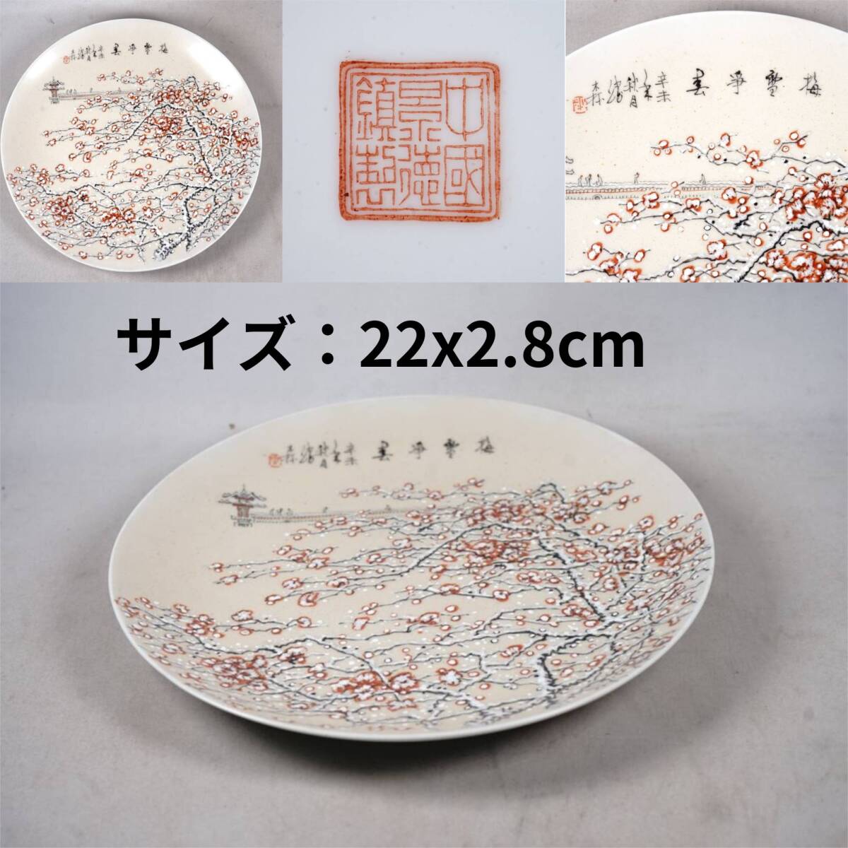 2504-13 骨董陶磁器 皿 中國景德鎭製 中国古美術 古玩 中国アンティーク サイズ:22x2.8cm拍卖