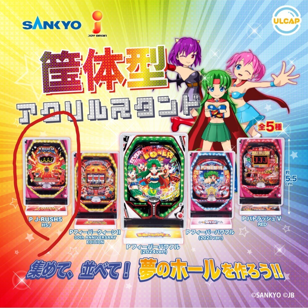SANKYO 筐体型 アクリルスタンド P J-RUSH5 未開封 送料無料拍卖