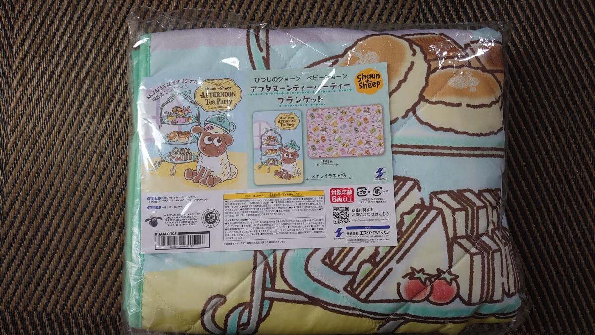 ひつじのショーン ブランケット サイズ H約100cm×W約70cm 未開封 送料無料拍卖