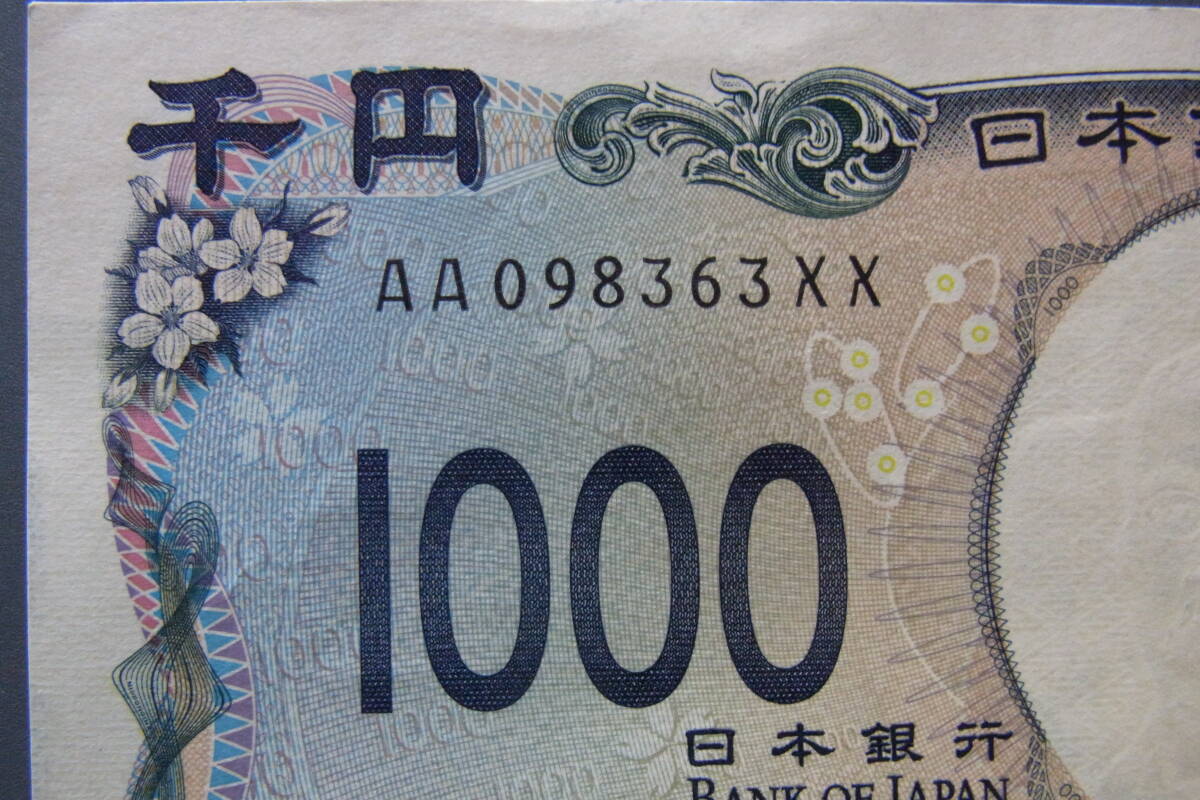 【新紙幣】AA−XX券 北里柴三郎 1000円 新札1枚 AA098363XX 若干の折り目あります拍卖
