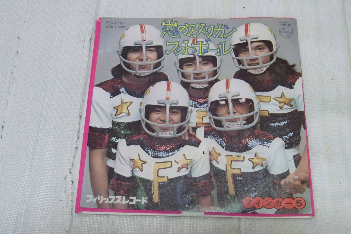 アイドル厳選1138: フィンガー5 恋のアメリカンフットボール シングルレコード拍卖