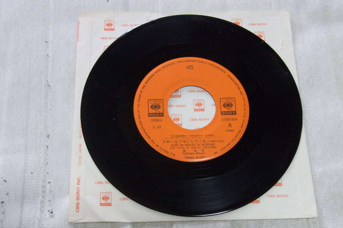 盤のみ・想い出の曲1004: 南佳孝 スローなブギにしてくれ シングルレコード拍卖