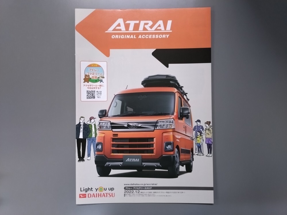 アクセサリーカタログ■アトレー 2022年12月発行★中古品拍卖