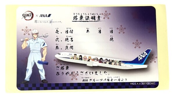 訳有 ANA × 鬼滅の刃じぇっと 登場証明書 ステッカー 音柱 宇髄天元 全日空 JA608A STICKER 航空機 ジェット JET KIMETSU キメツ シール拍卖