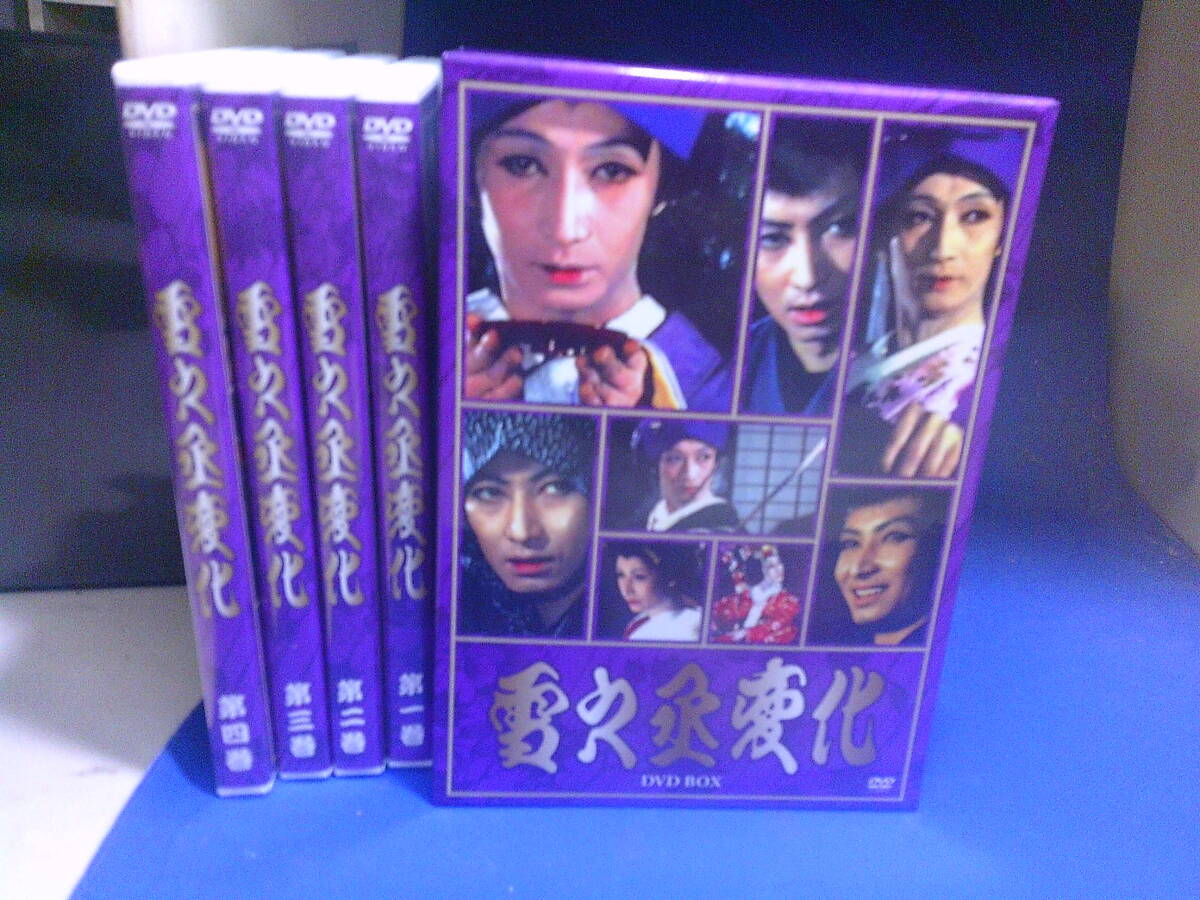 雪之丞変化DVD-BOX4巻組 丸山明宏(美輪明宏) 五社英雄・深作欣二ほか・監督 セル版・中古品、再生確認済み拍卖