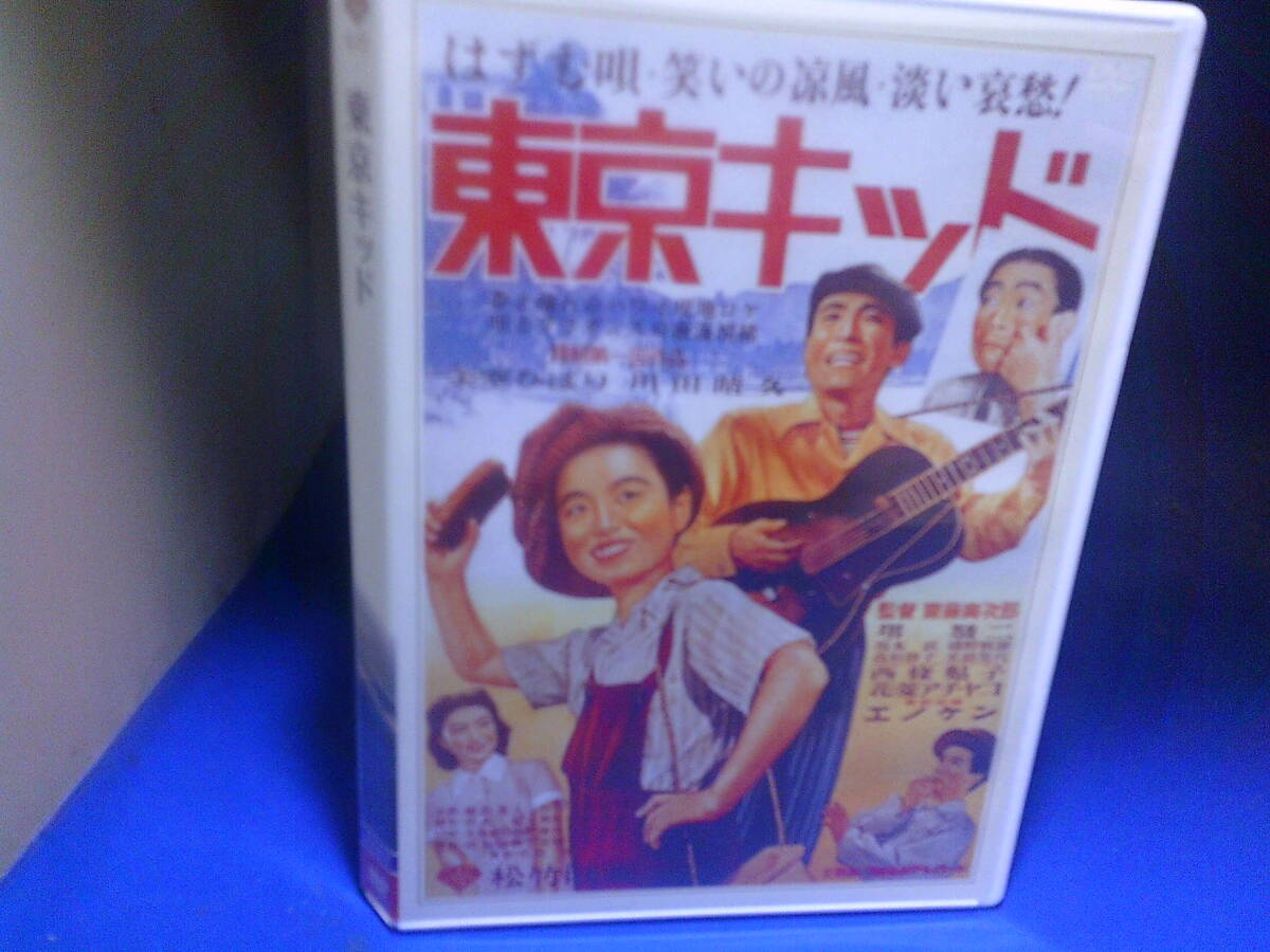 東京キッドDVD 美空ひばり 川田晴久 エノケン セル版・中古品、再生確認済み拍卖