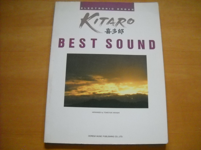 「エレクトロニク・オルガン 喜多郎ベスト・サウンド」拍卖